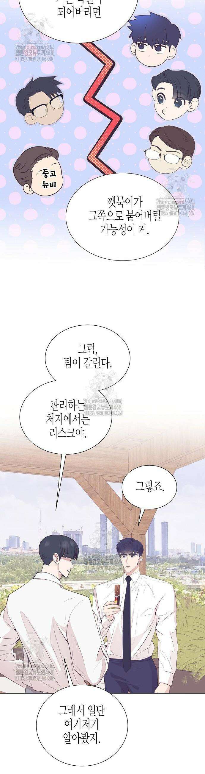 영업 천재가 되었다 74화 19
