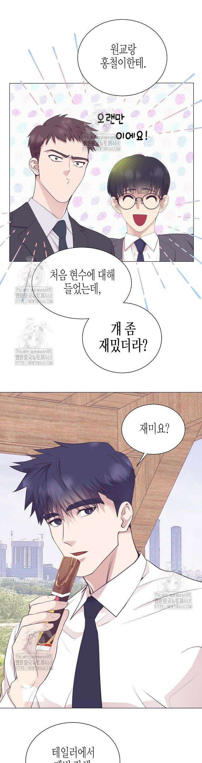 영업 천재가 되었다 74화 20