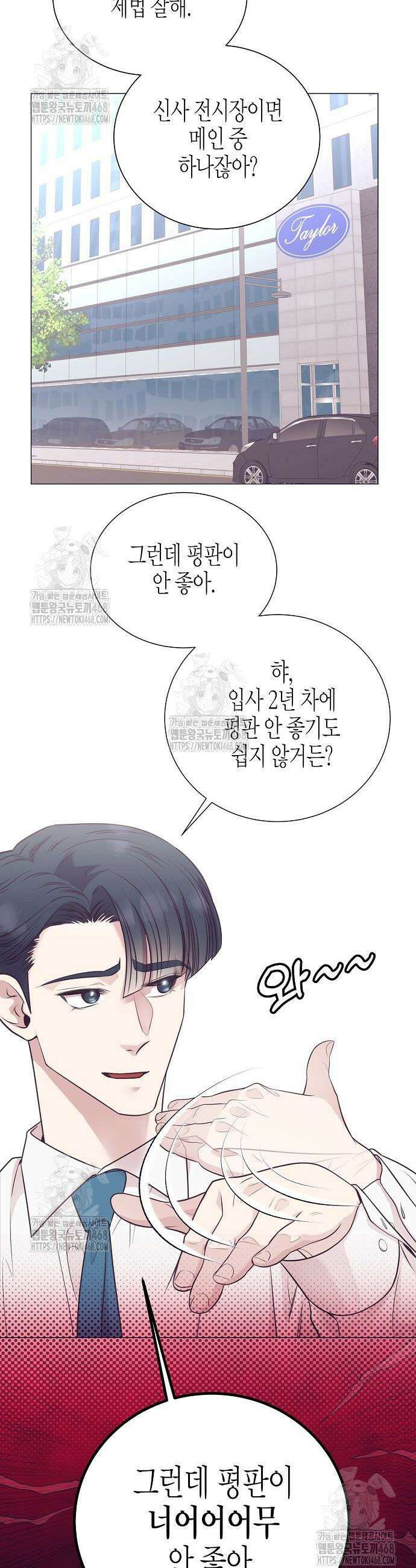 영업 천재가 되었다 74화 21