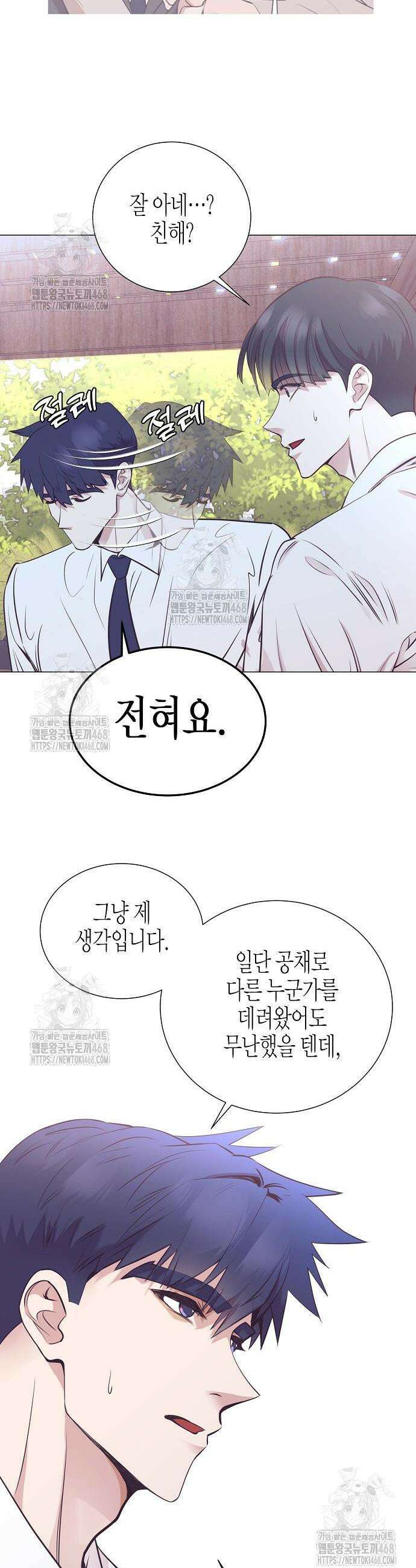 영업 천재가 되었다 74화 25