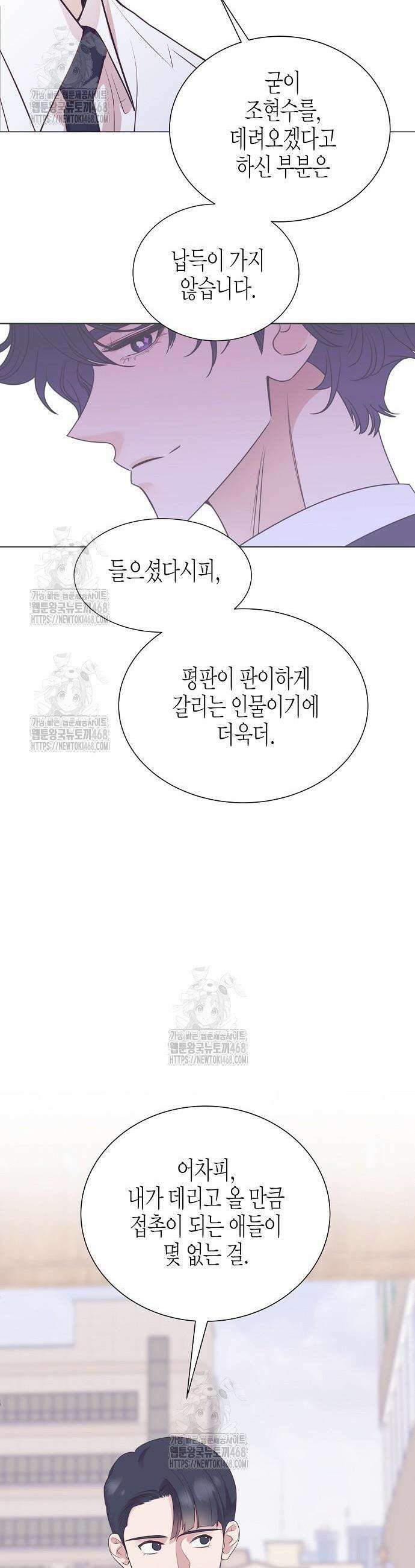 영업 천재가 되었다 74화 26