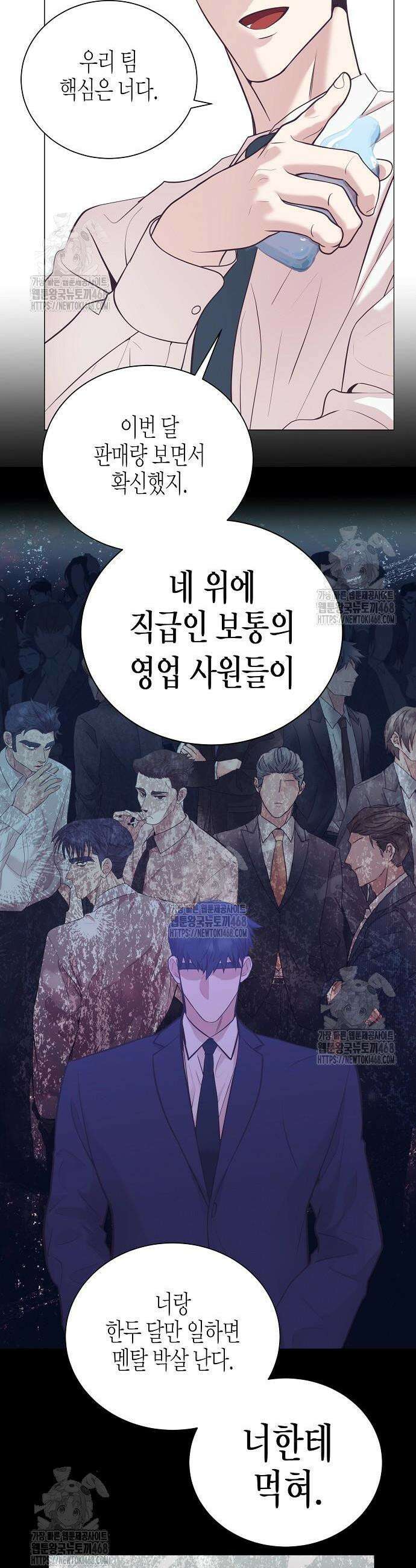 영업 천재가 되었다 74화 32