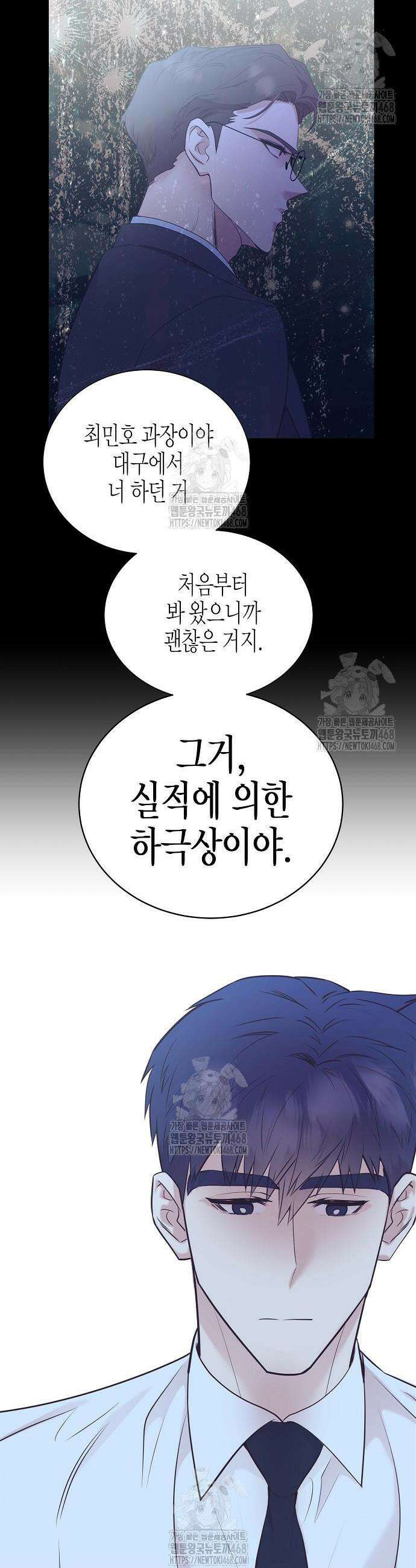영업 천재가 되었다 74화 33
