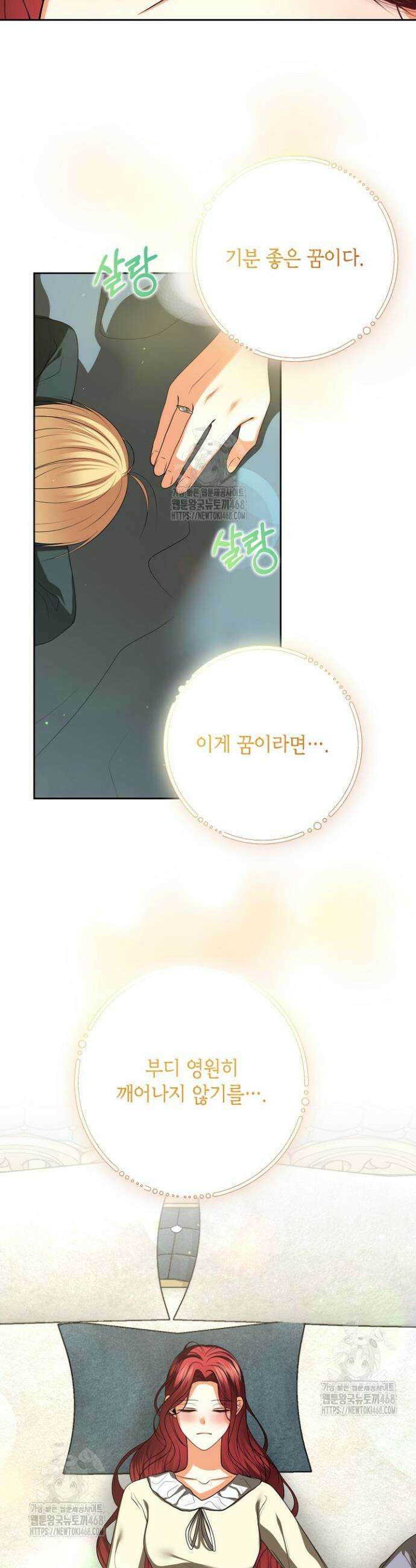 이혼이 조건입니다 77화 9
