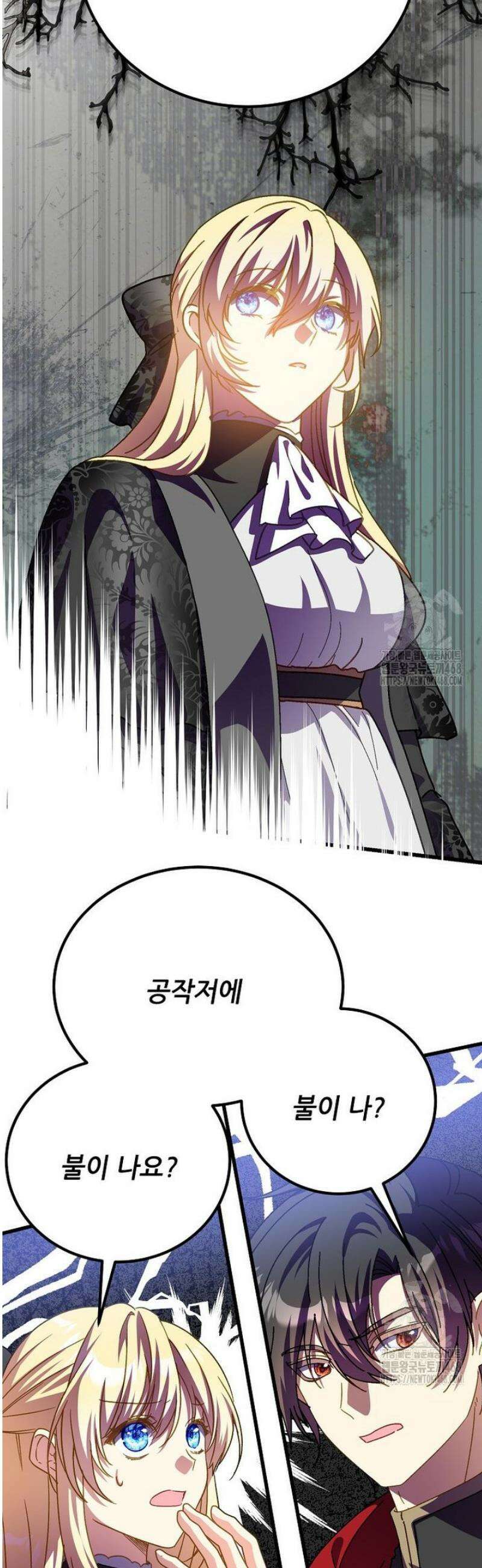 폭군에게 예의를 가르칩니다 65화 2