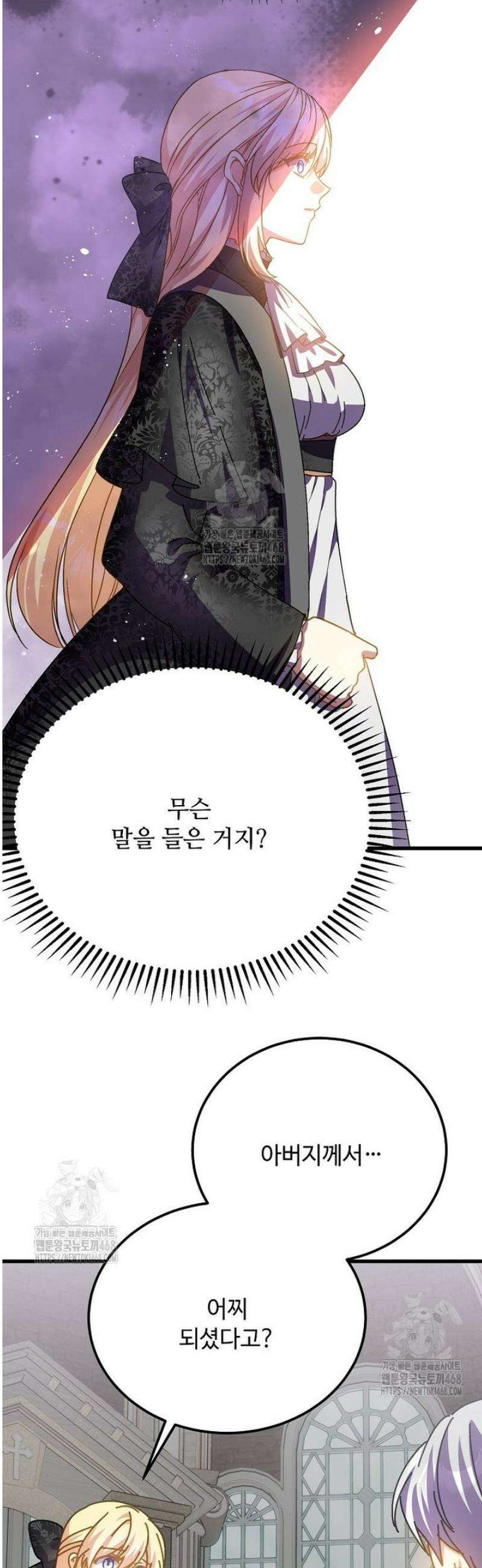 폭군에게 예의를 가르칩니다 65화 6