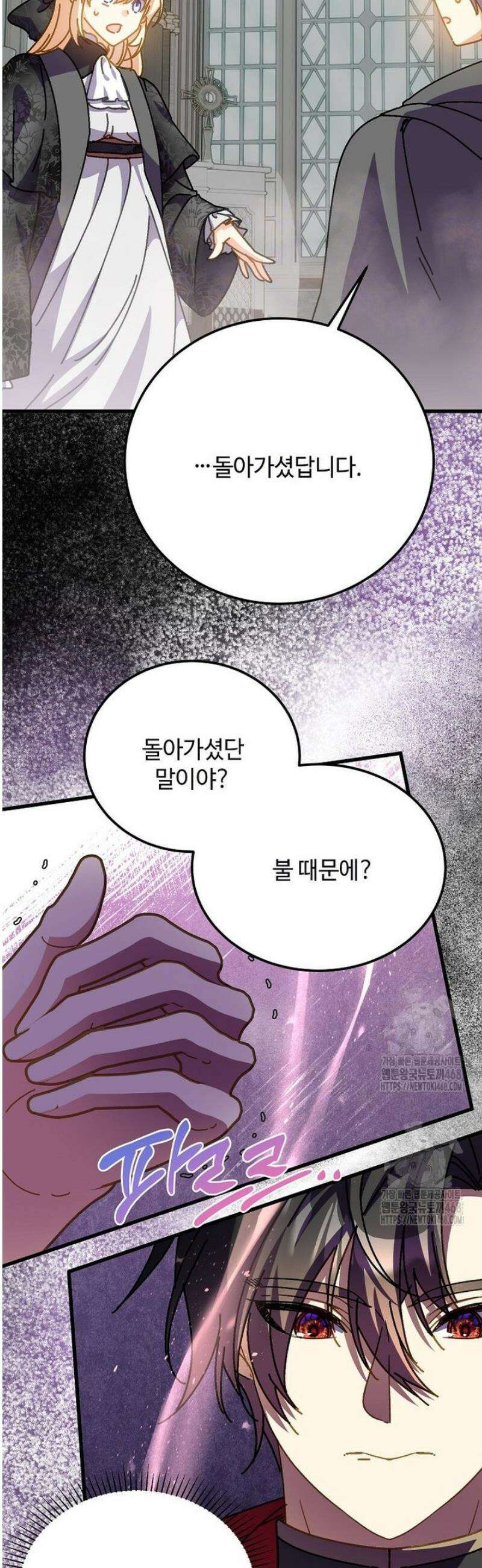 폭군에게 예의를 가르칩니다 65화 7