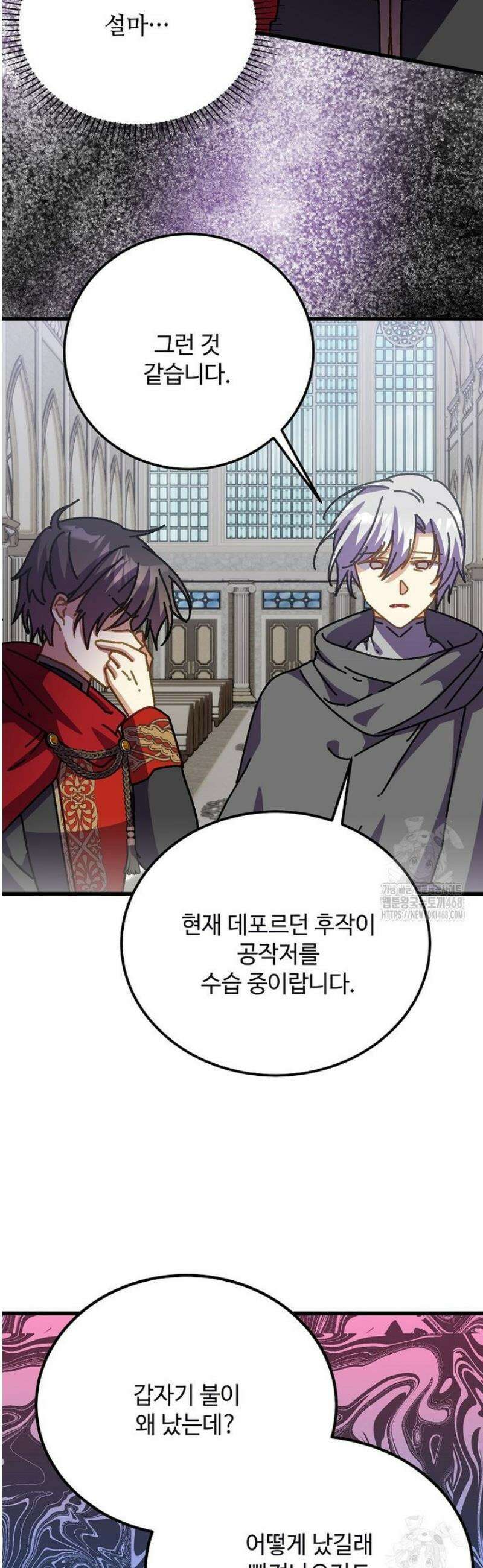 폭군에게 예의를 가르칩니다 65화 8