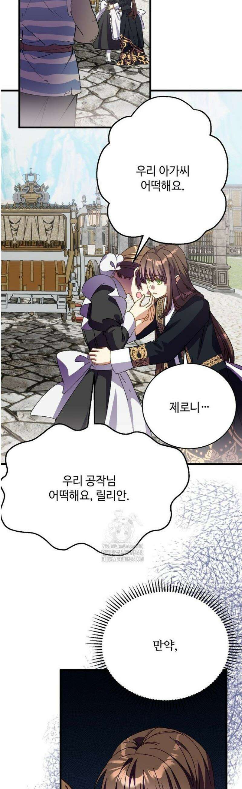 폭군에게 예의를 가르칩니다 65화 15