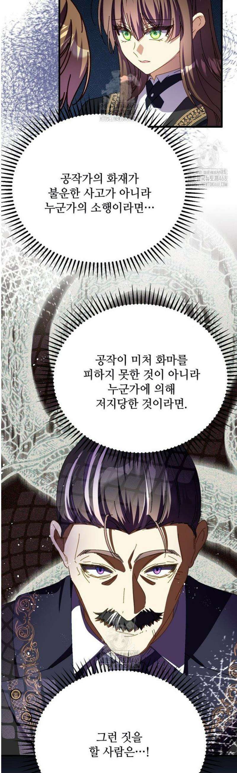 폭군에게 예의를 가르칩니다 65화 16