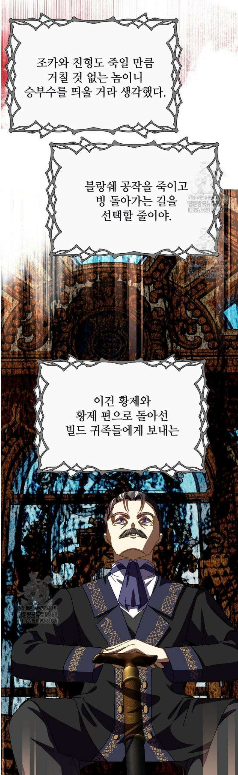 폭군에게 예의를 가르칩니다 65화 19