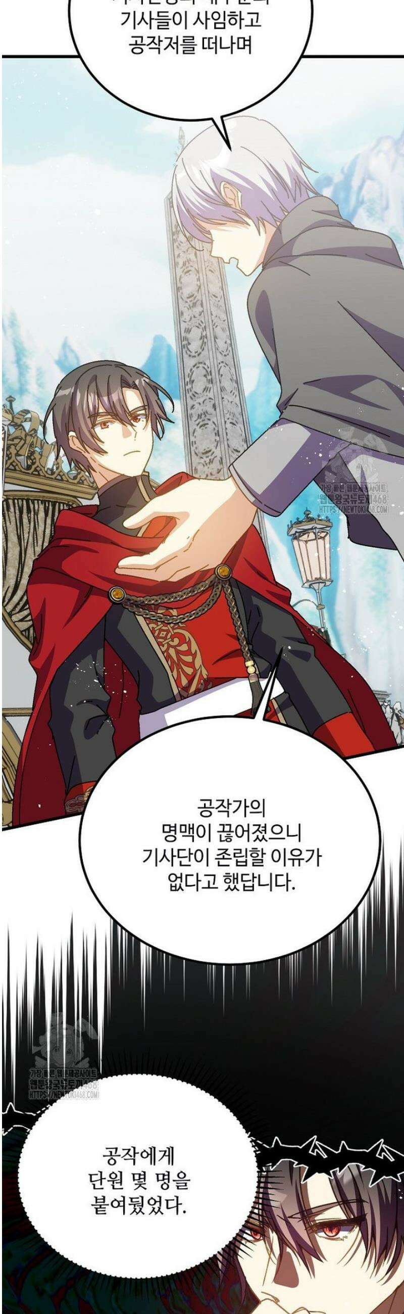 폭군에게 예의를 가르칩니다 65화 22
