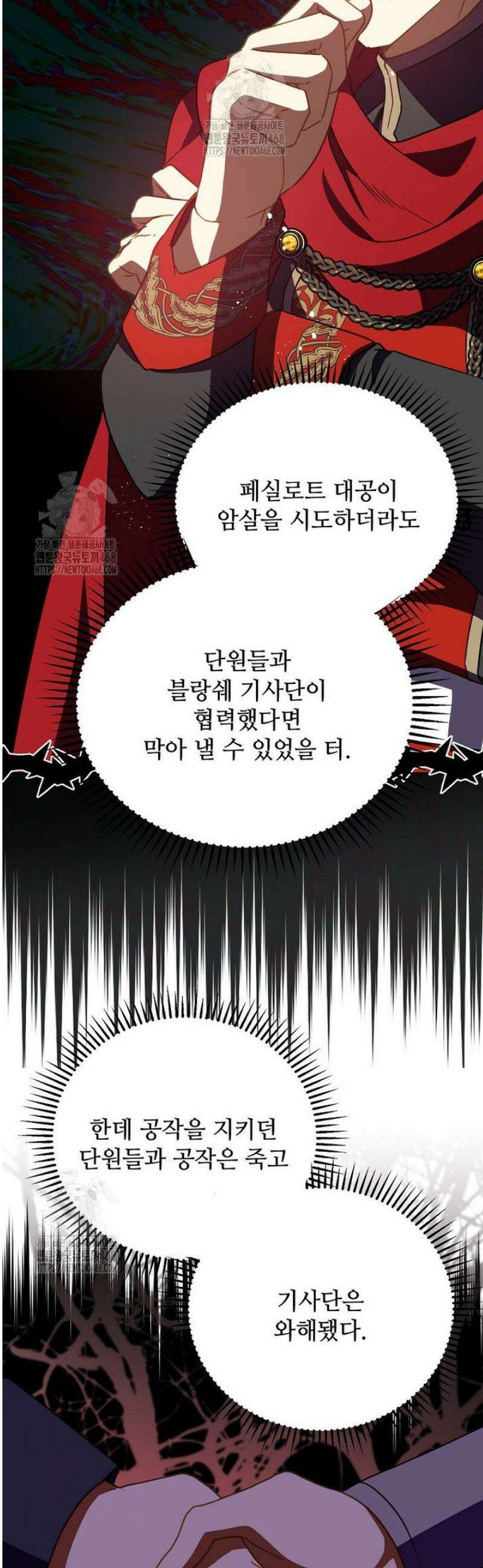 폭군에게 예의를 가르칩니다 65화 23