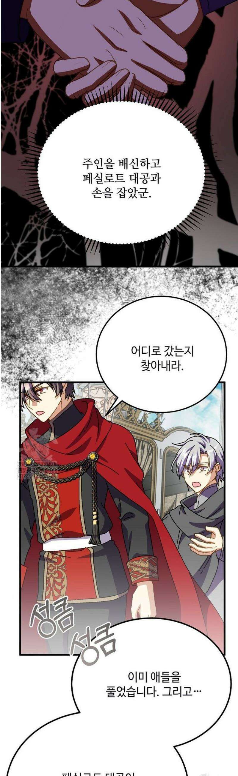 폭군에게 예의를 가르칩니다 65화 24