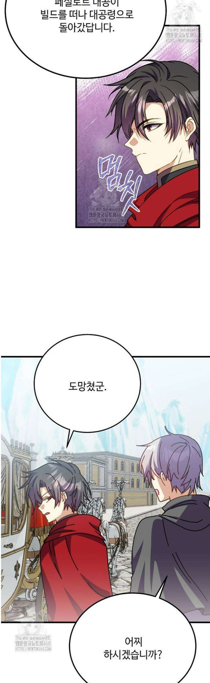 폭군에게 예의를 가르칩니다 65화 25