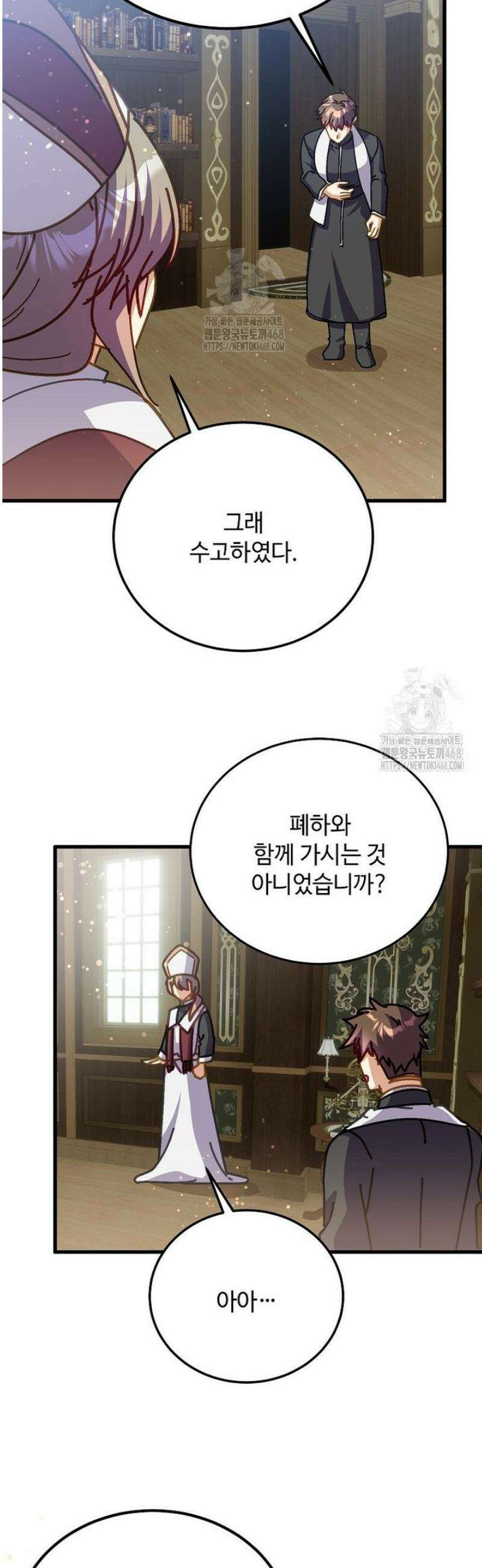 폭군에게 예의를 가르칩니다 65화 30