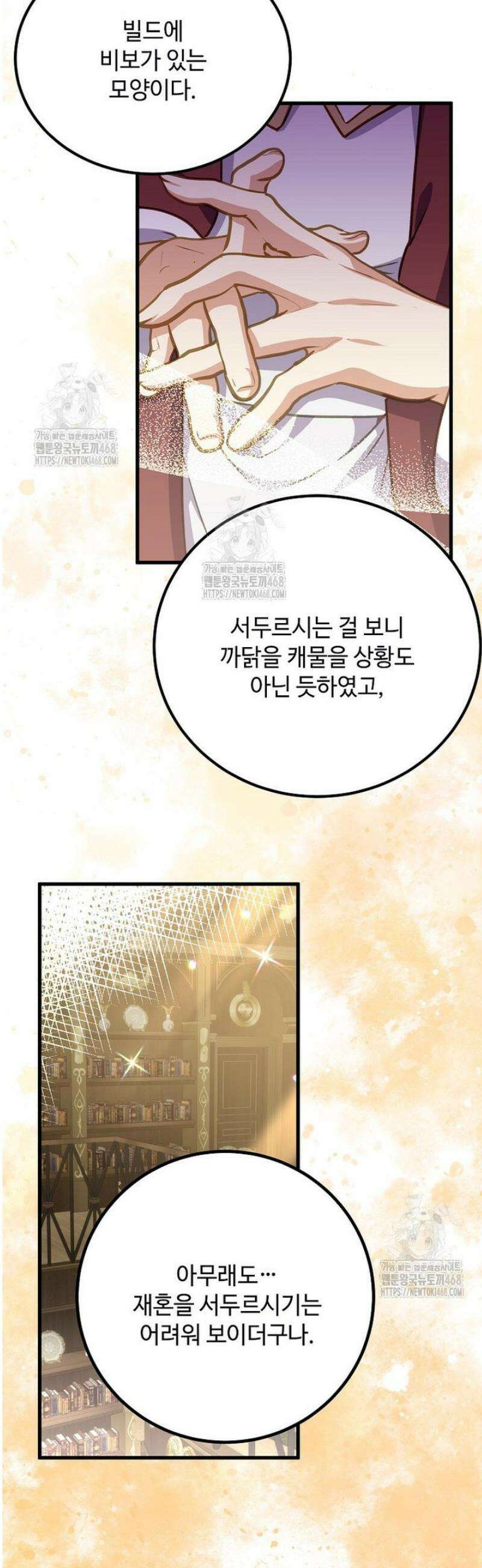 폭군에게 예의를 가르칩니다 65화 31
