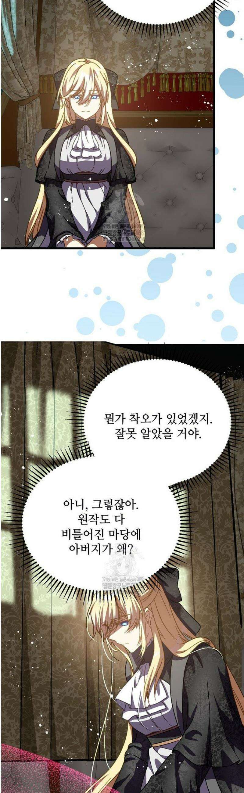 폭군에게 예의를 가르칩니다 65화 35