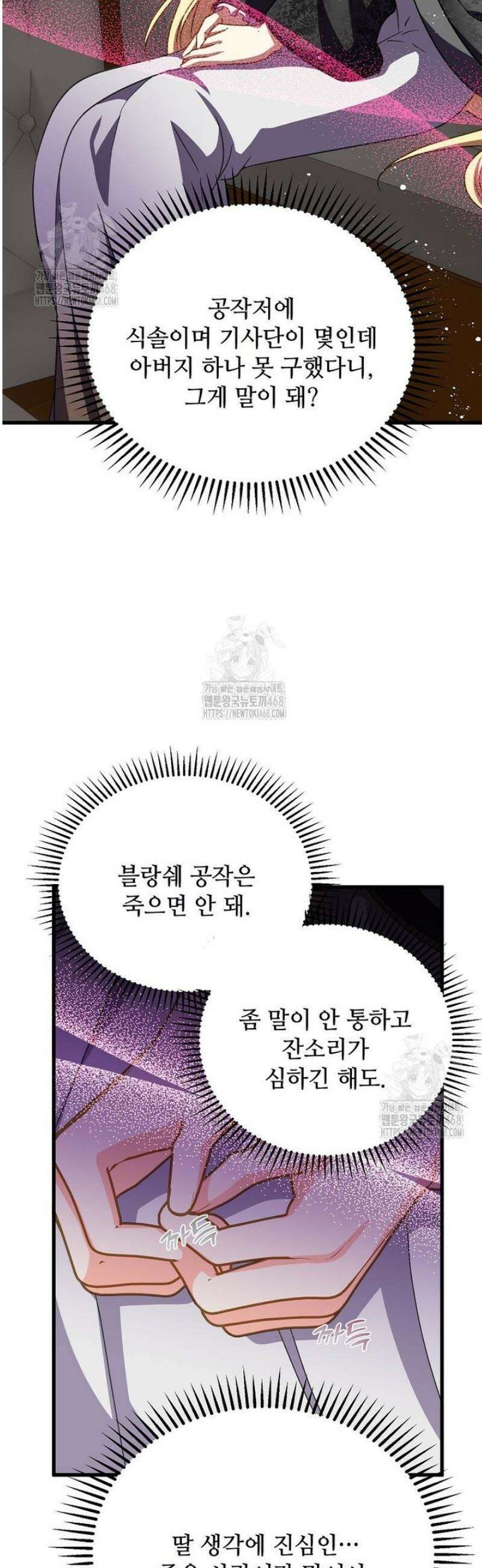 폭군에게 예의를 가르칩니다 65화 36