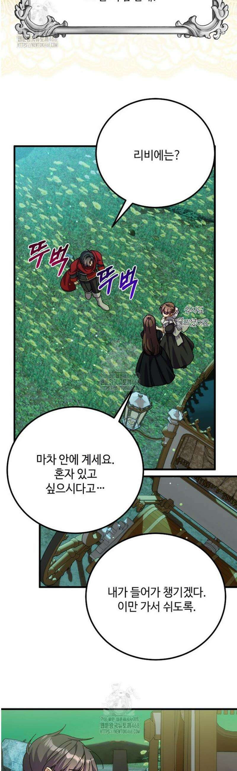 폭군에게 예의를 가르칩니다 65화 38
