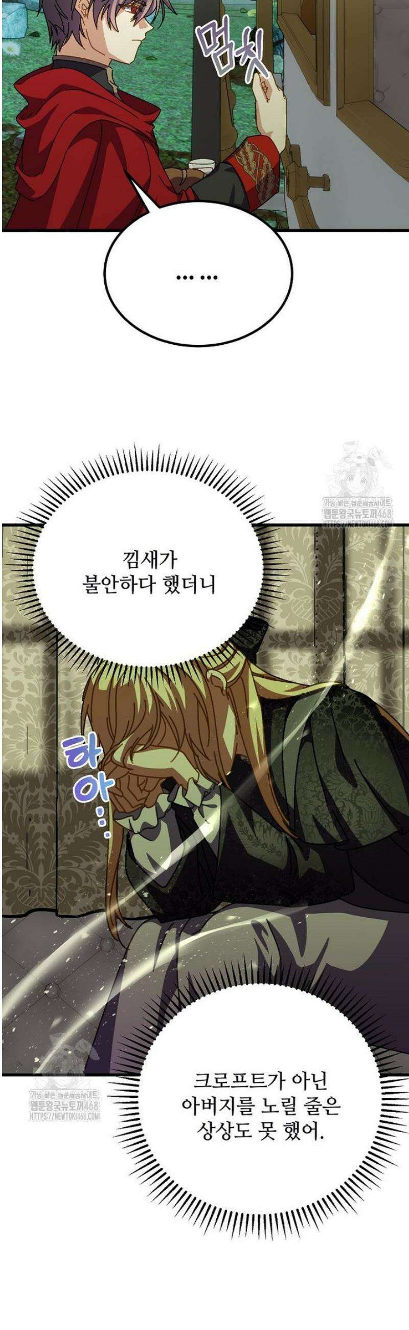 폭군에게 예의를 가르칩니다 65화 39