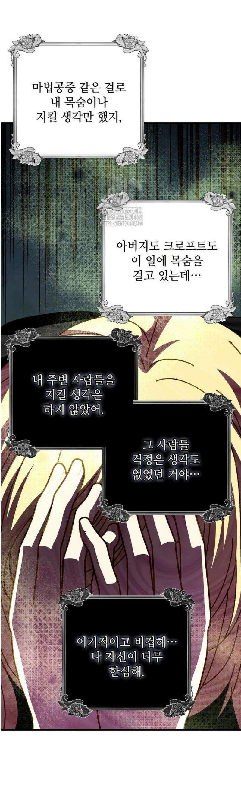 폭군에게 예의를 가르칩니다 65화 40