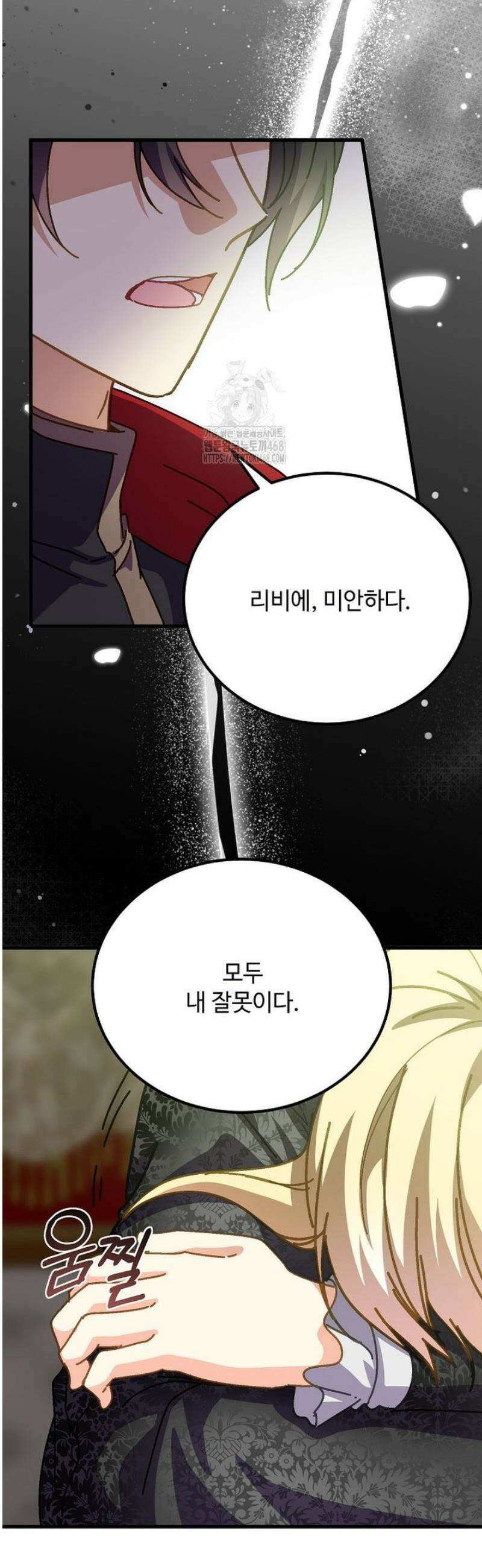 폭군에게 예의를 가르칩니다 65화 44