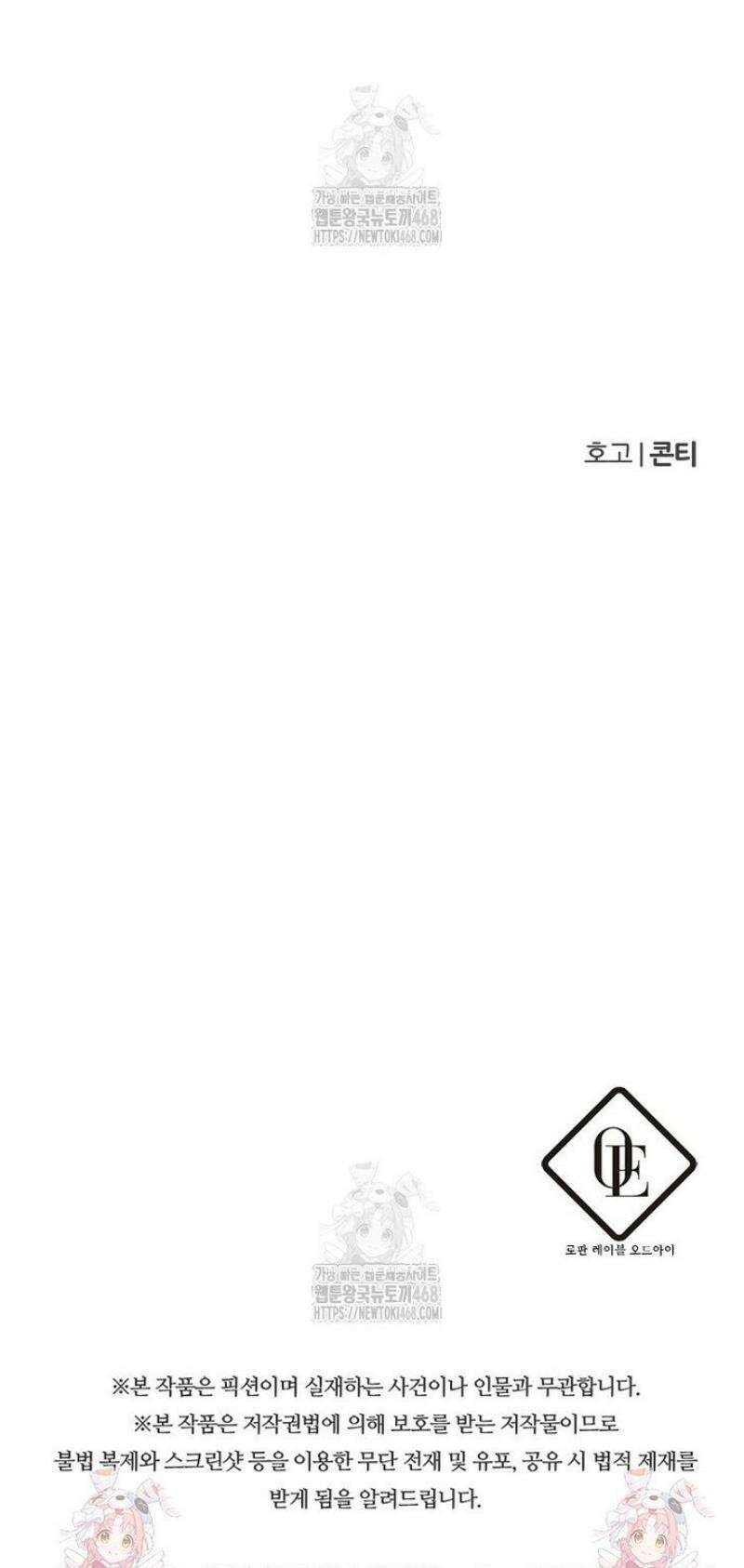 폭군에게 예의를 가르칩니다 65화 45