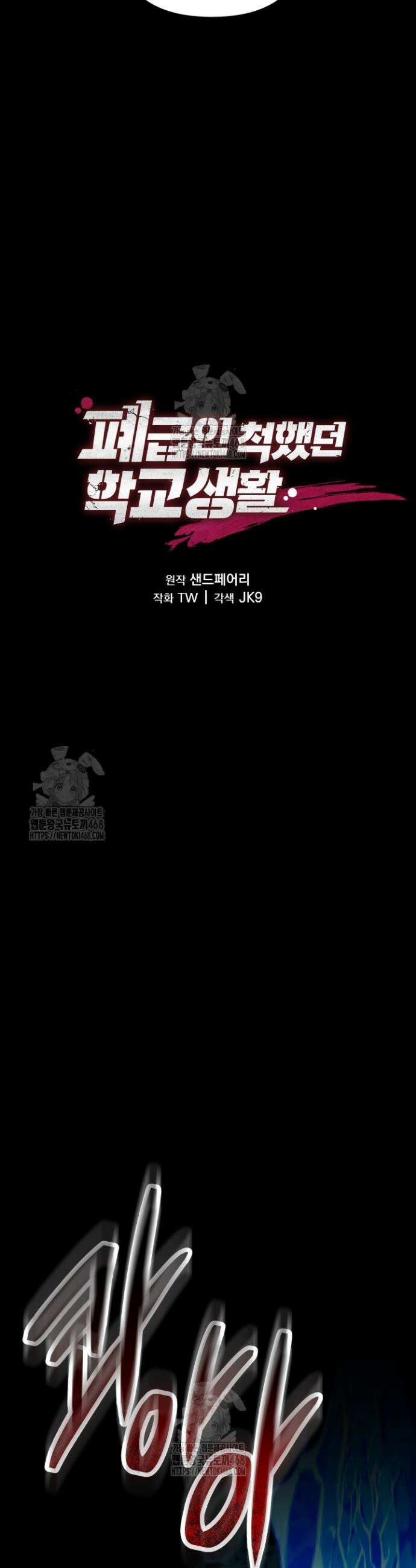 폐급인 척했던 학교생활 122화 5