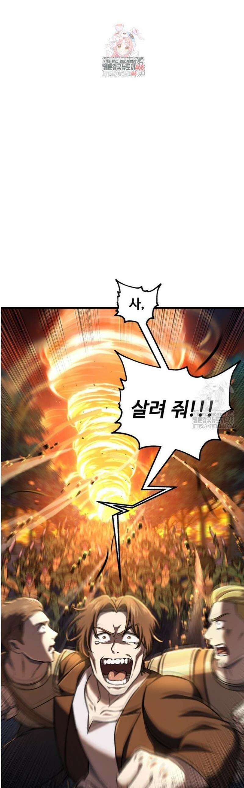 나 혼자 부활한다 54화 1