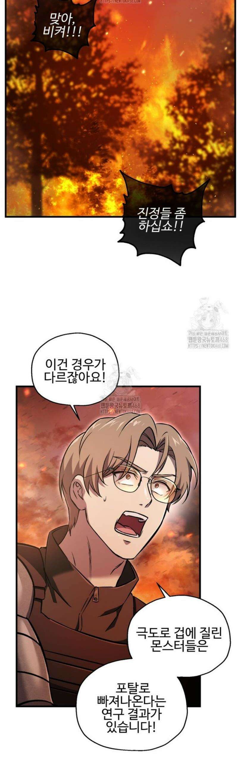 나 혼자 부활한다 54화 6