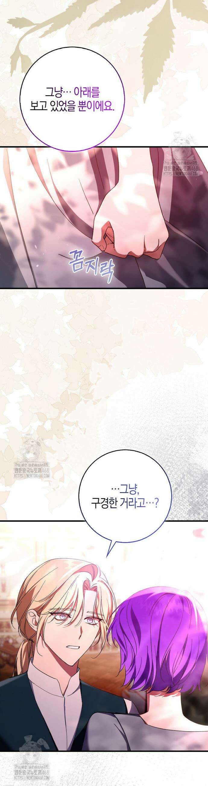 남주가 청혼에 집착한다 29화 5