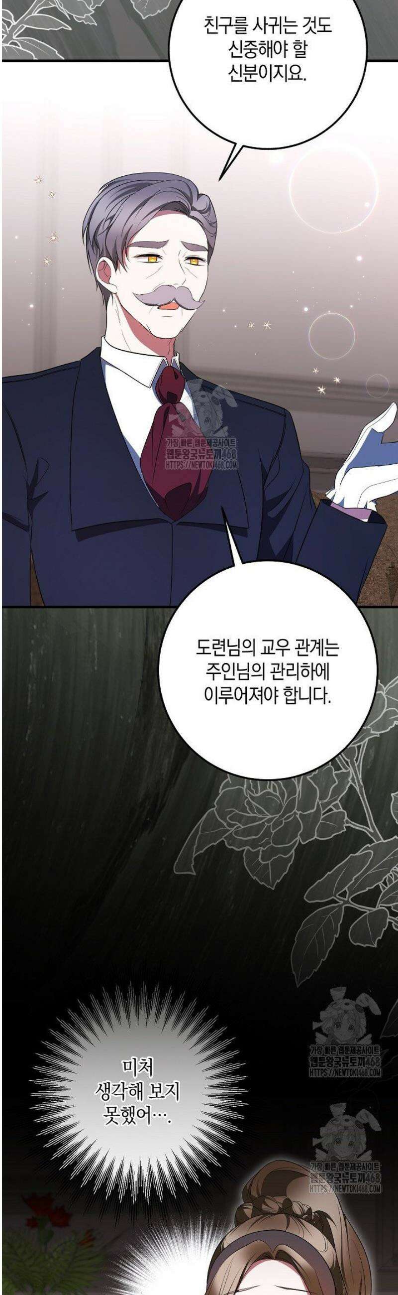 가정교육으로 엔딩을 바꿔보겠습니다 21화 3