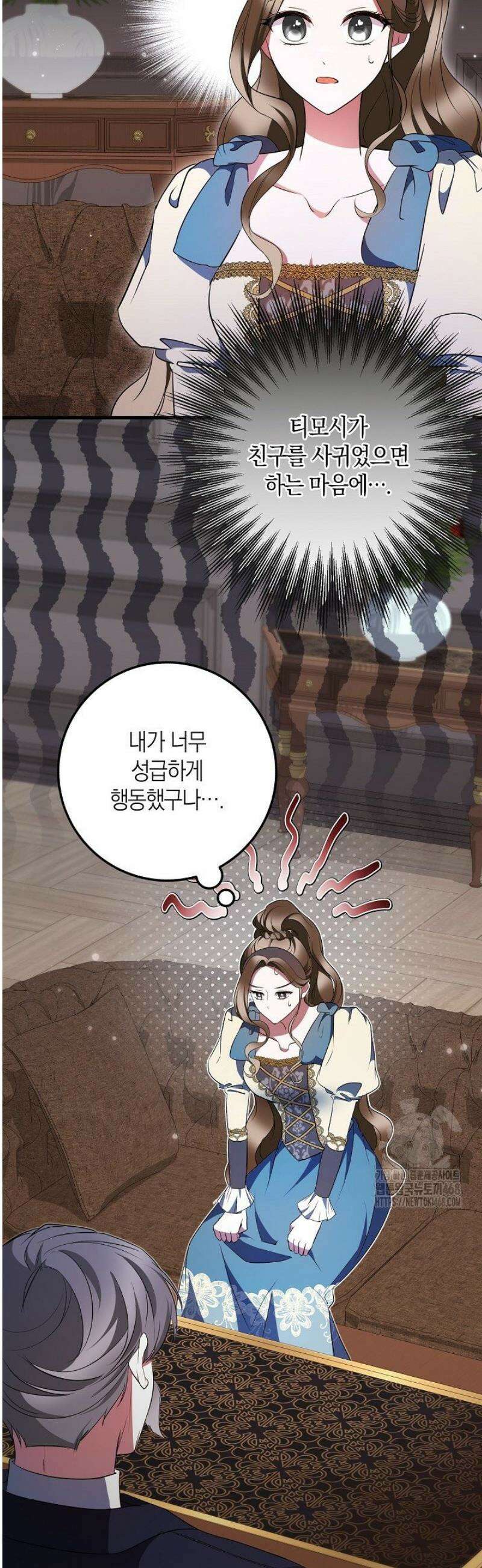 가정교육으로 엔딩을 바꿔보겠습니다 21화 4