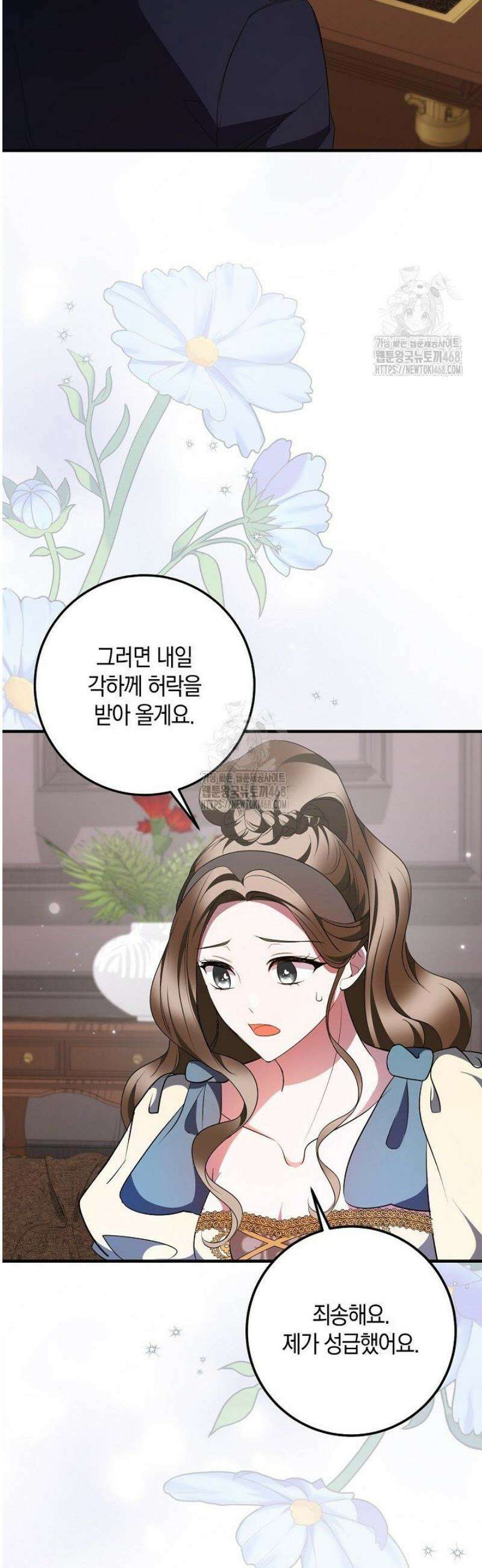 가정교육으로 엔딩을 바꿔보겠습니다 21화 5