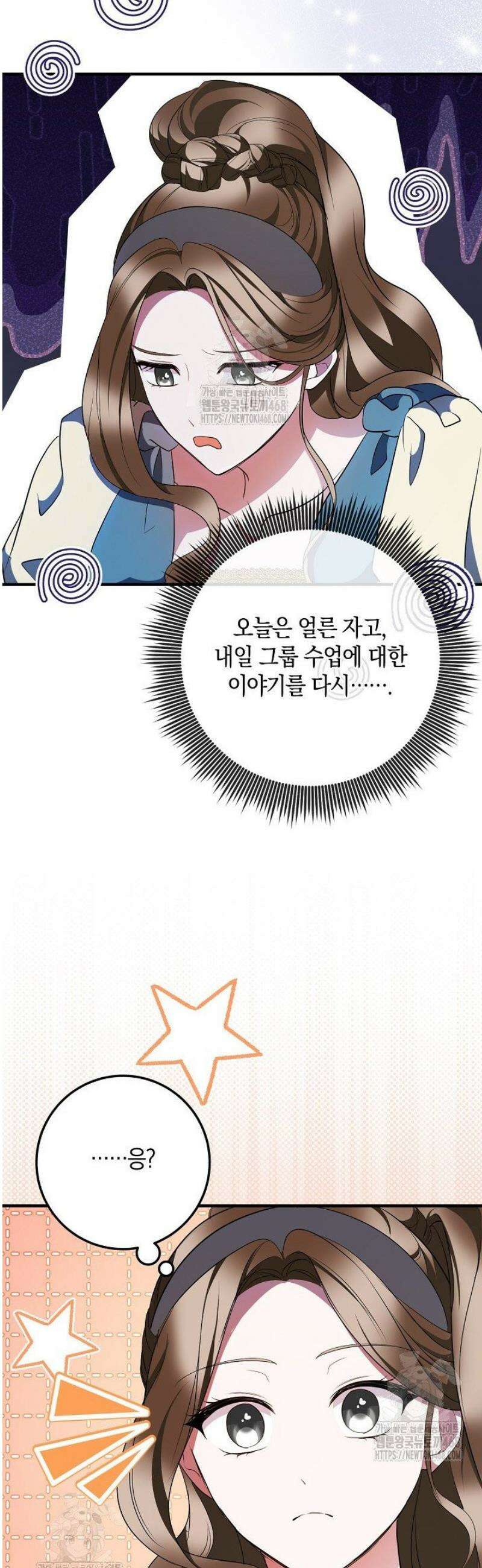 가정교육으로 엔딩을 바꿔보겠습니다 21화 9