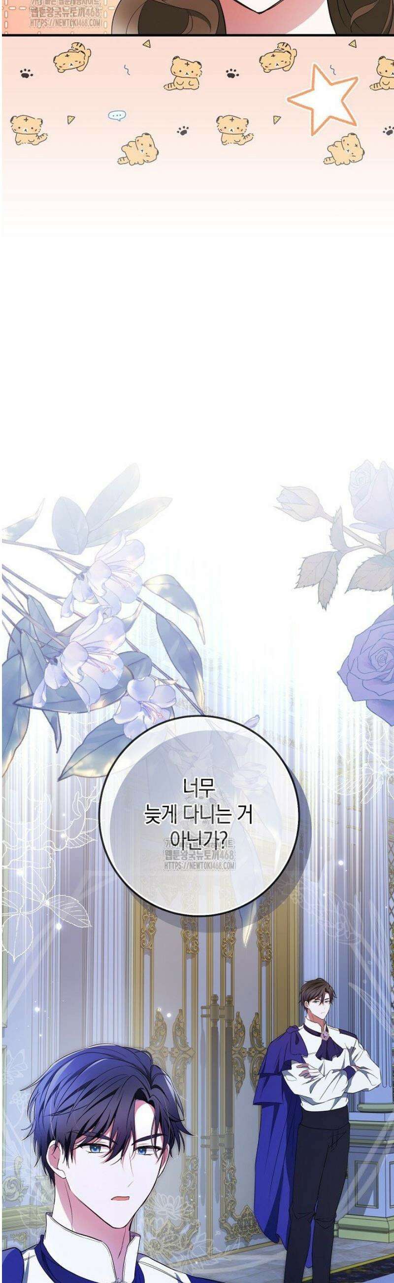 가정교육으로 엔딩을 바꿔보겠습니다 21화 10