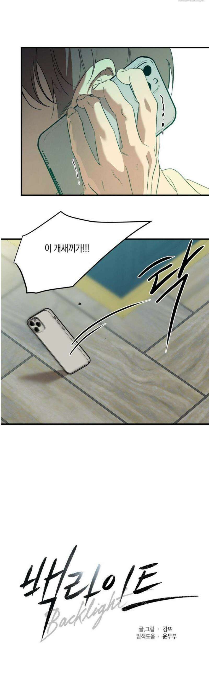 백라이트 49화 6