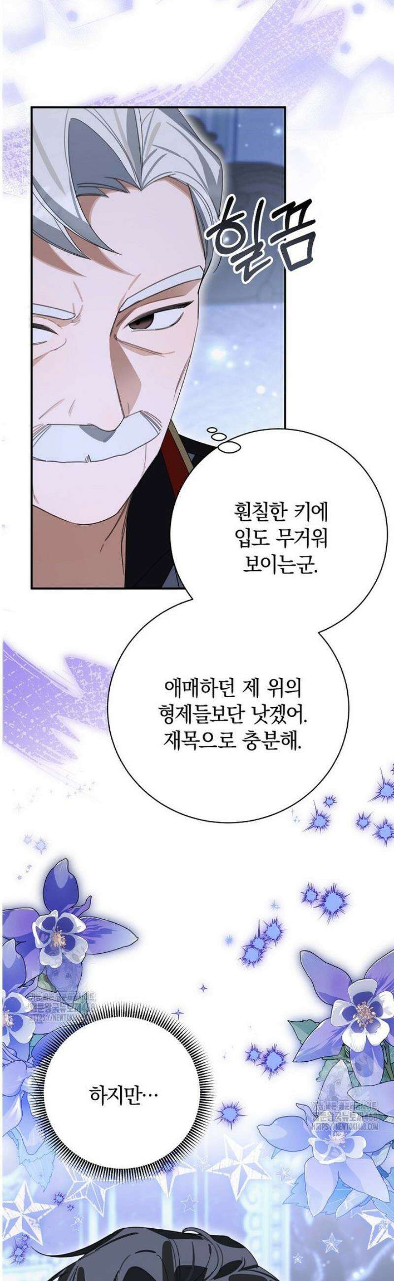 어린 악당의 해피엔딩을 위하여 32화 2