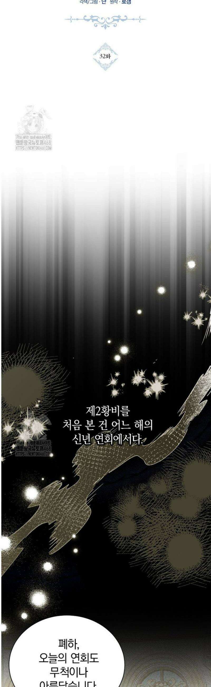 어린 악당의 해피엔딩을 위하여 32화 4