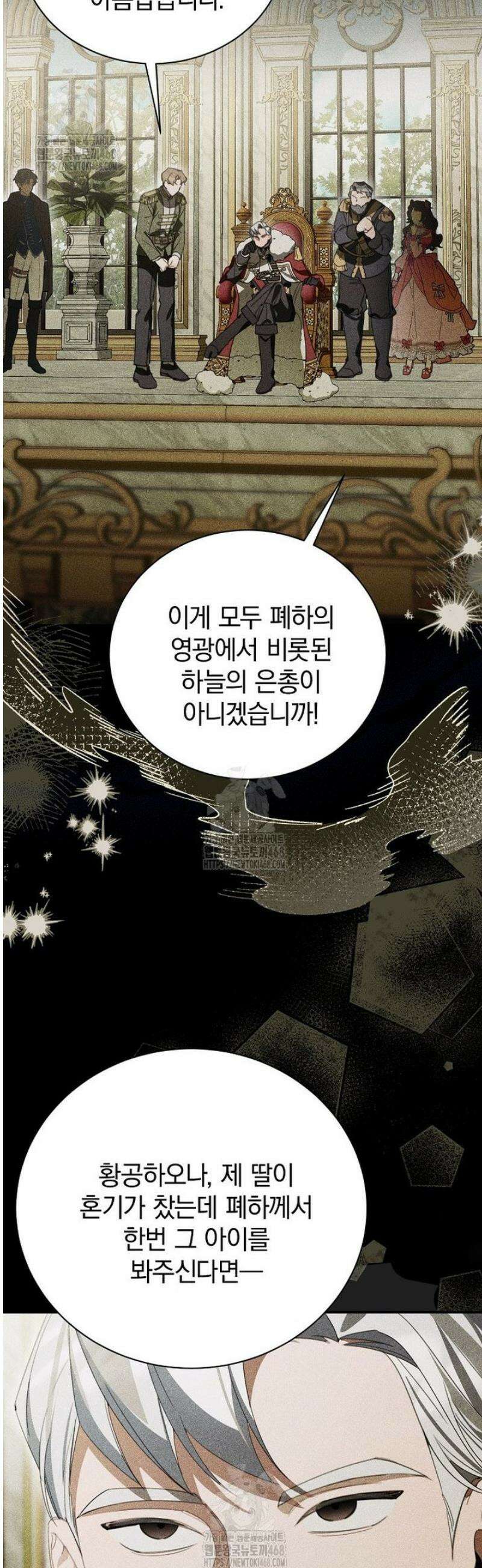 어린 악당의 해피엔딩을 위하여 32화 5