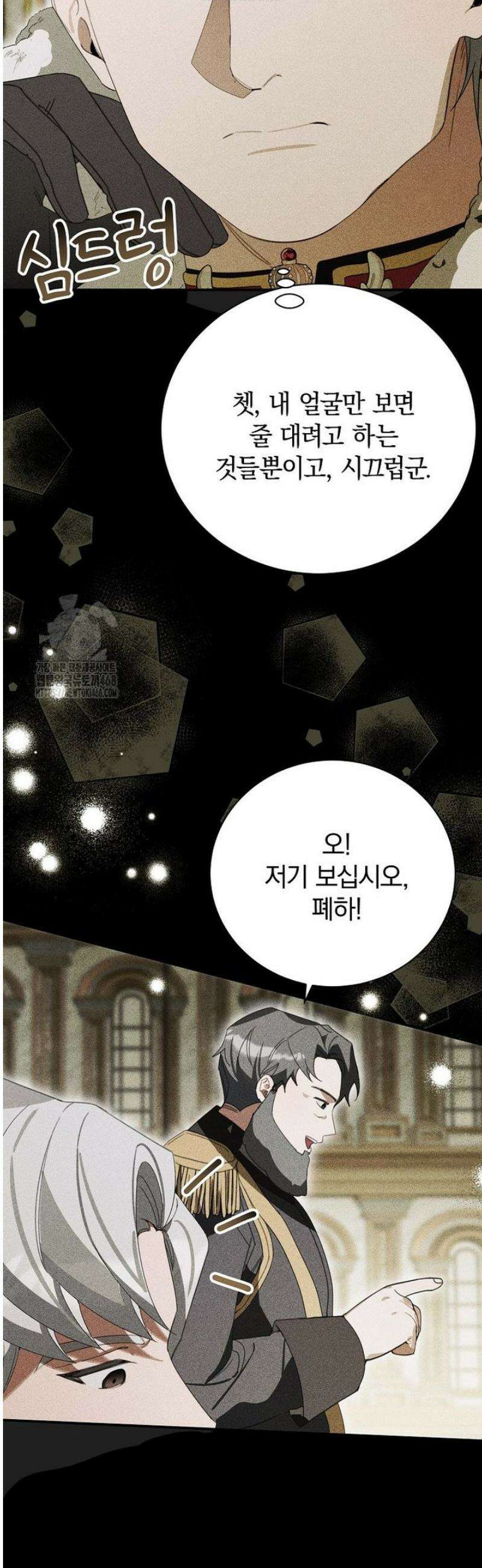 어린 악당의 해피엔딩을 위하여 32화 6