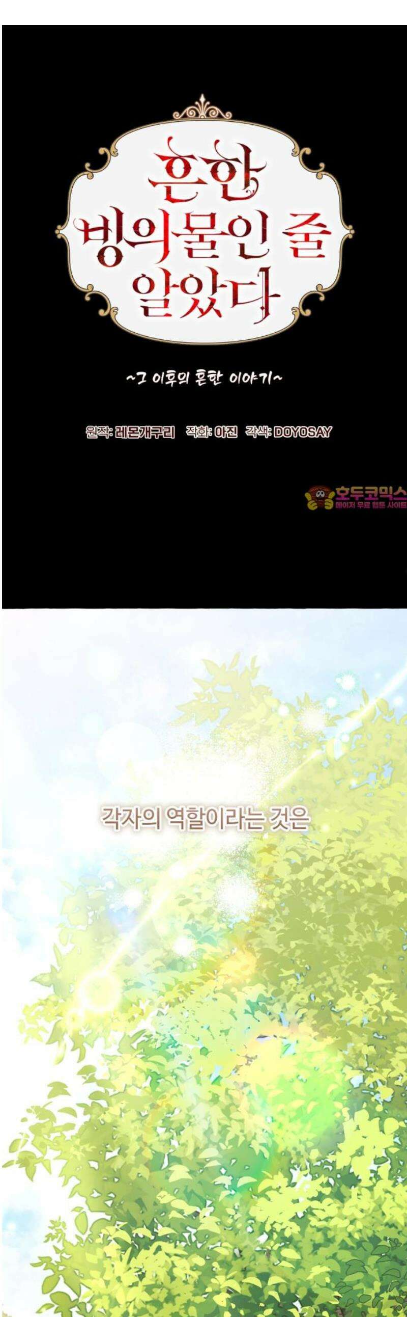 흔한 빙의물인 줄 알았다 그 이후의 흔한 이야기 4화 1