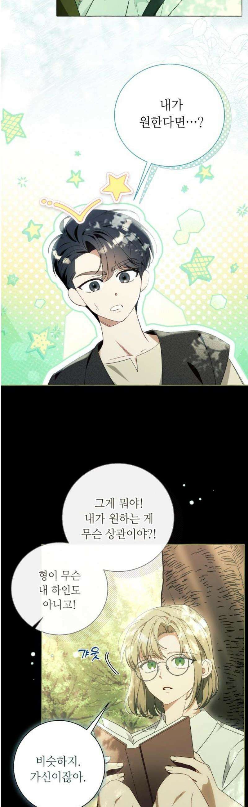 흔한 빙의물인 줄 알았다 그 이후의 흔한 이야기 4화 5