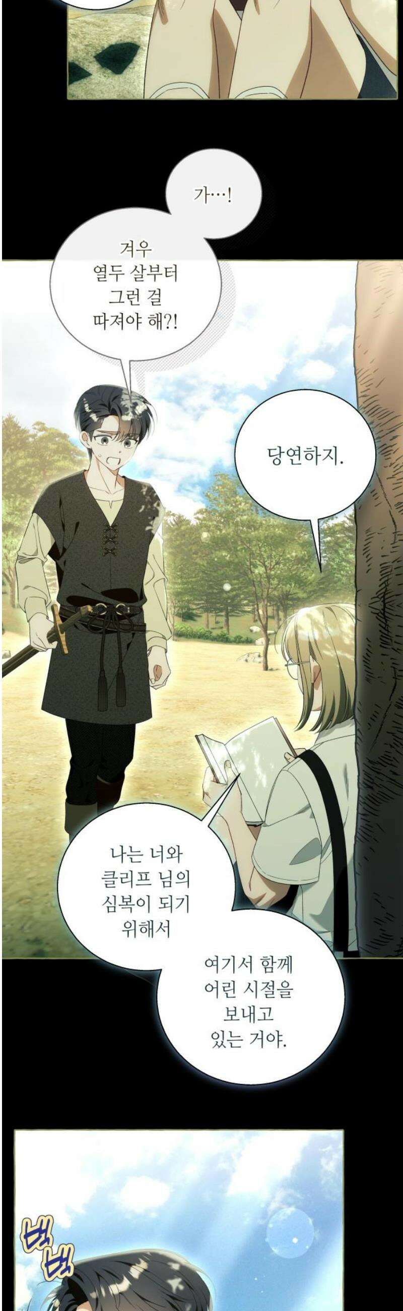 흔한 빙의물인 줄 알았다 그 이후의 흔한 이야기 4화 6