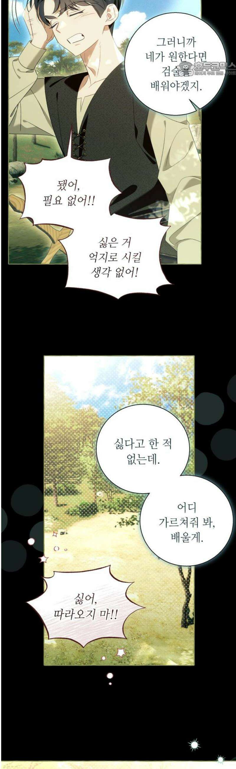 흔한 빙의물인 줄 알았다 그 이후의 흔한 이야기 4화 7