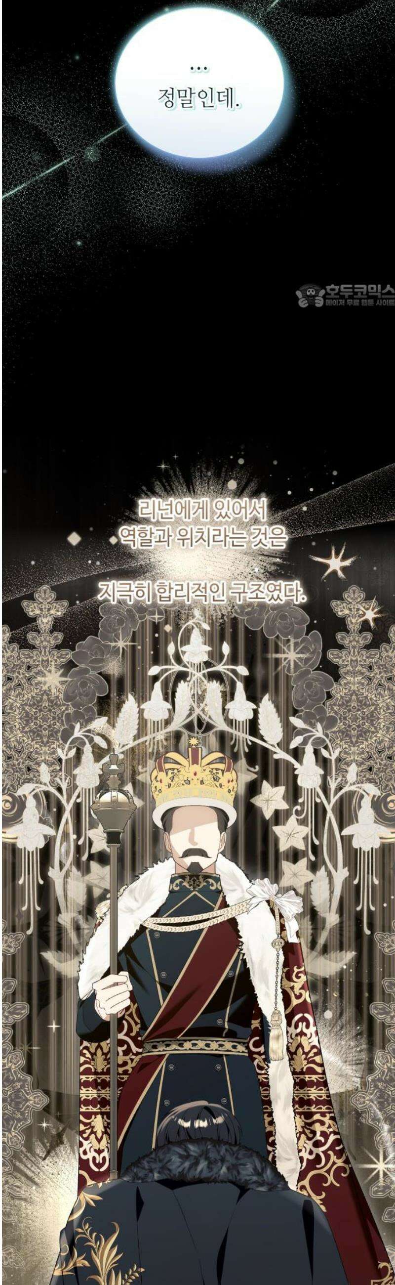 흔한 빙의물인 줄 알았다 그 이후의 흔한 이야기 4화 9