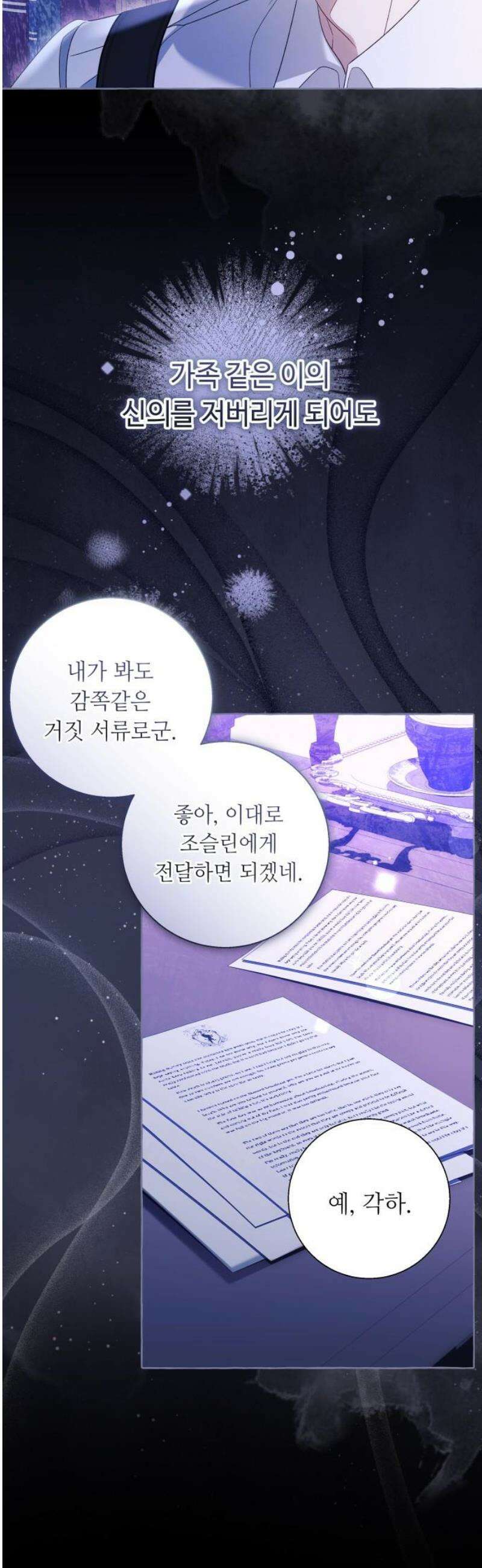 흔한 빙의물인 줄 알았다 그 이후의 흔한 이야기 4화 16