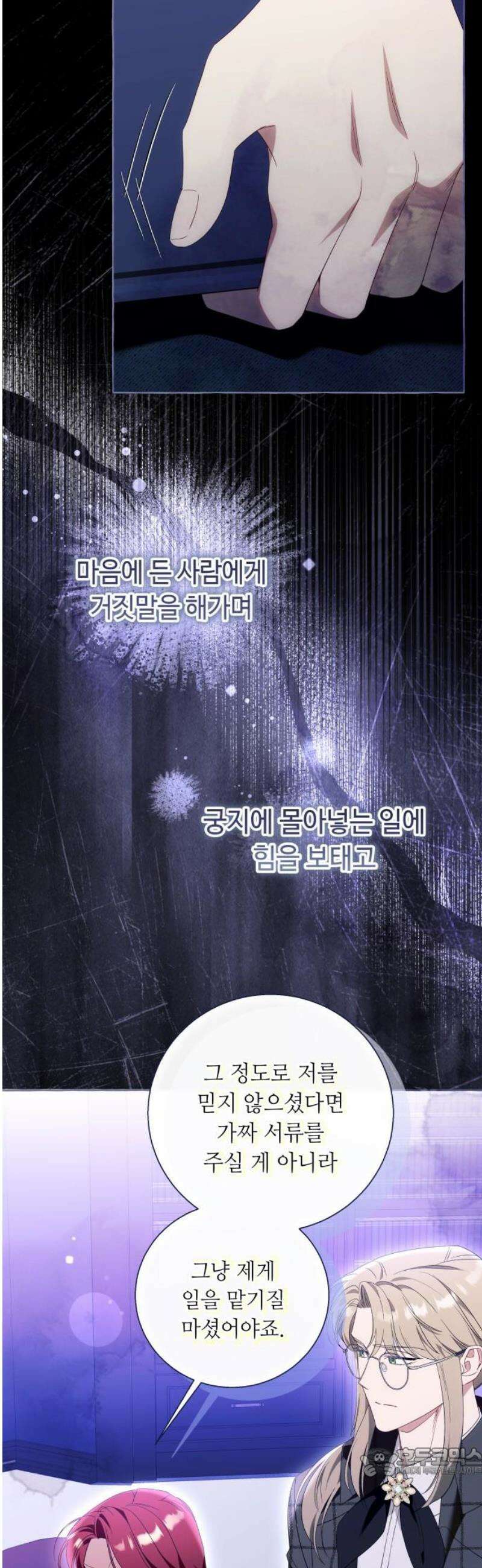 흔한 빙의물인 줄 알았다 그 이후의 흔한 이야기 4화 19