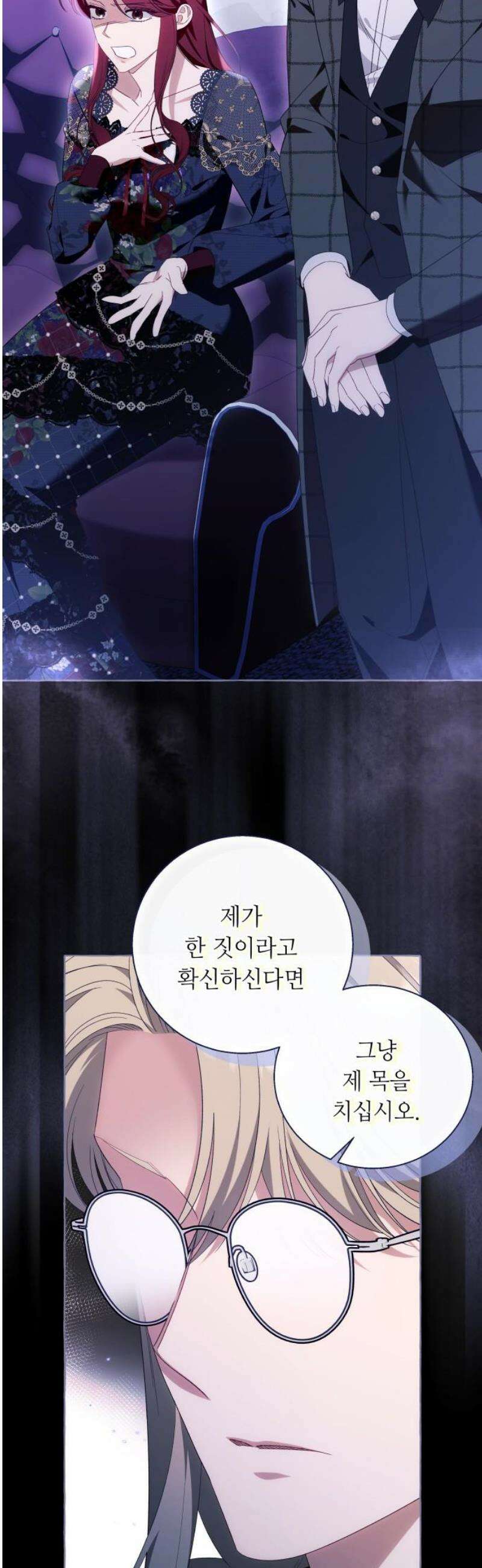 흔한 빙의물인 줄 알았다 그 이후의 흔한 이야기 4화 20